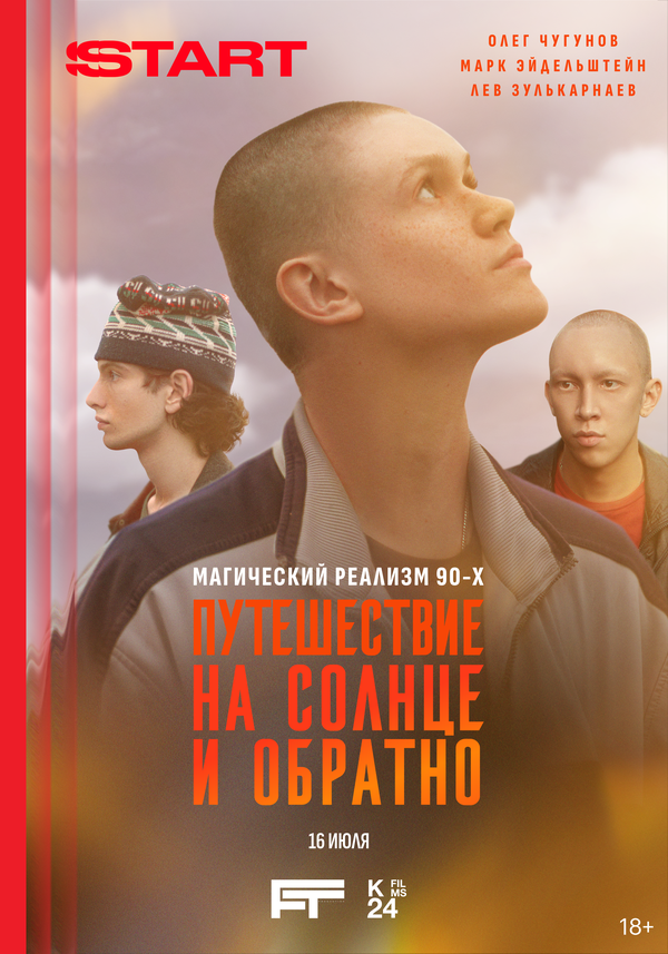 Путешествие на солнце и обратно 1 сезон